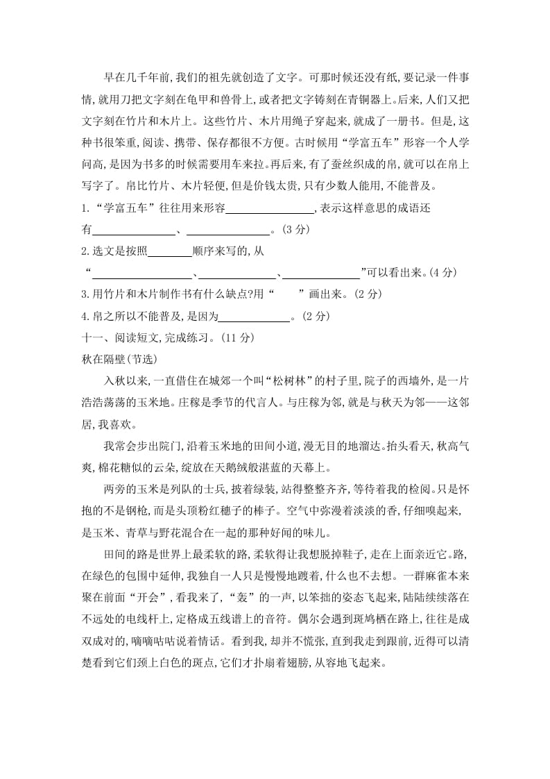 图片[3]-三年级语文下册期中素养评价卷-学科资源库