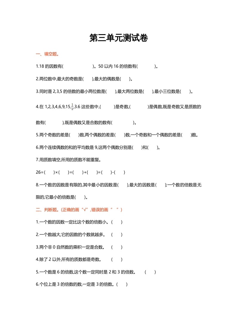 五年级数学上册第三单元测试卷（北师大版）-学科资源库