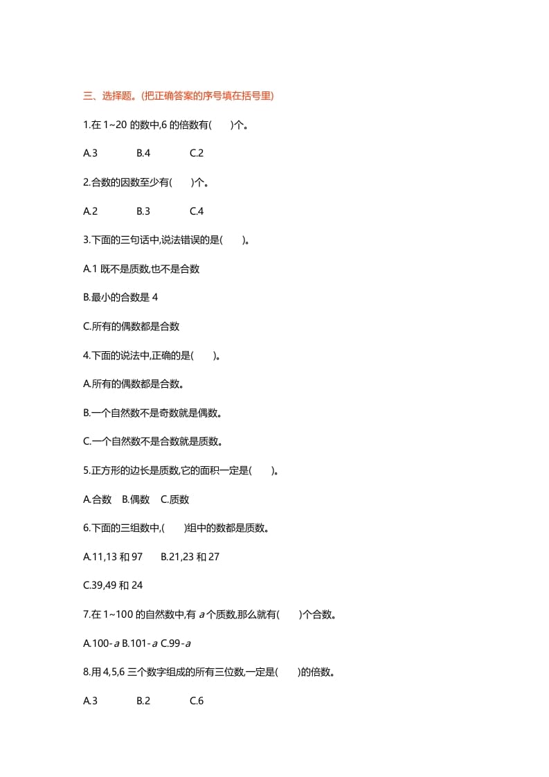 图片[2]-五年级数学上册第三单元测试卷（北师大版）-学科资源库