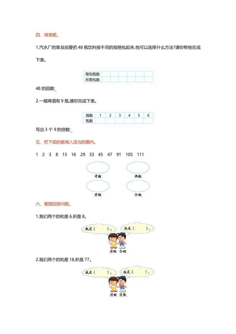 图片[3]-五年级数学上册第三单元测试卷（北师大版）-学科资源库