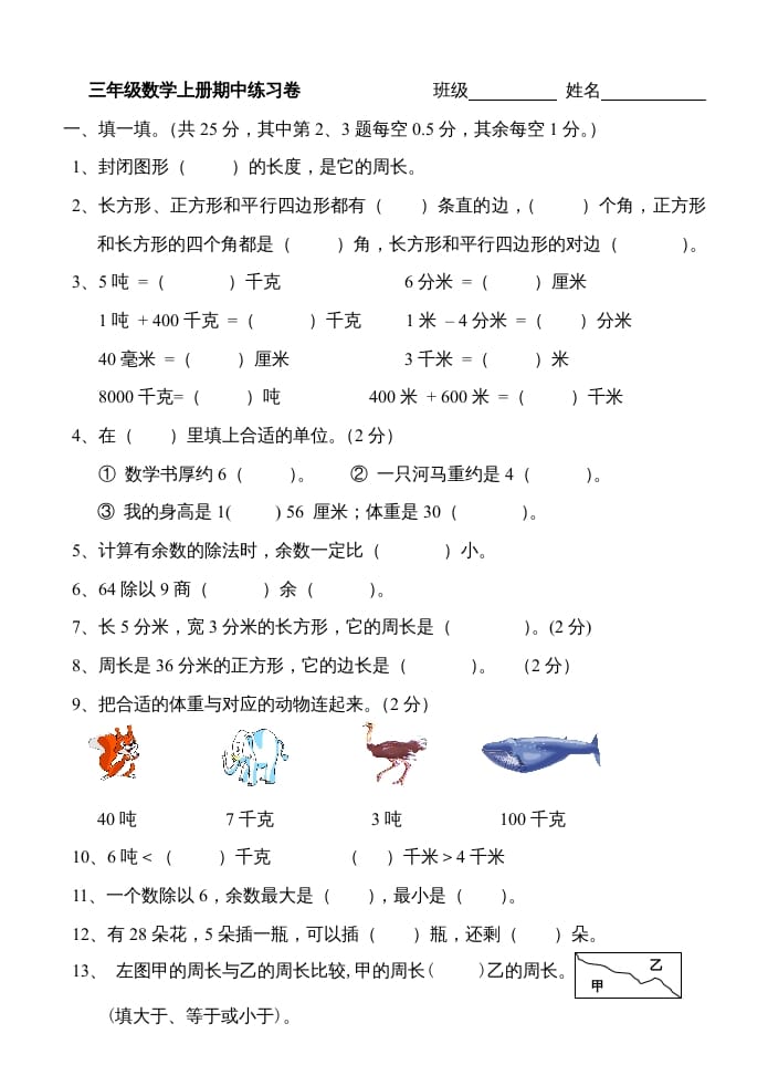三年级数学上册期中练习题（人教版）-学科资源库