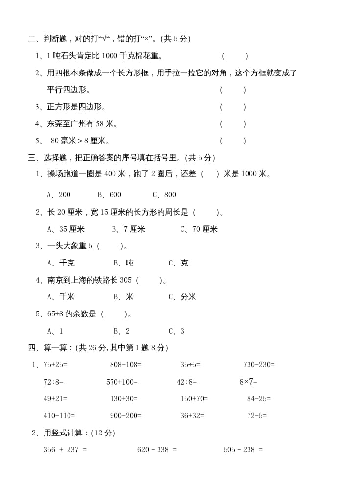 图片[2]-三年级数学上册期中练习题（人教版）-学科资源库