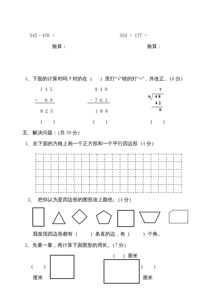 图片[3]-三年级数学上册期中练习题（人教版）-学科资源库