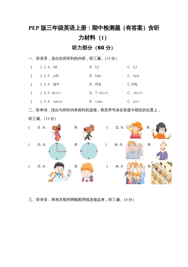三年级英语上册期中测试卷4（人教PEP）-学科资源库