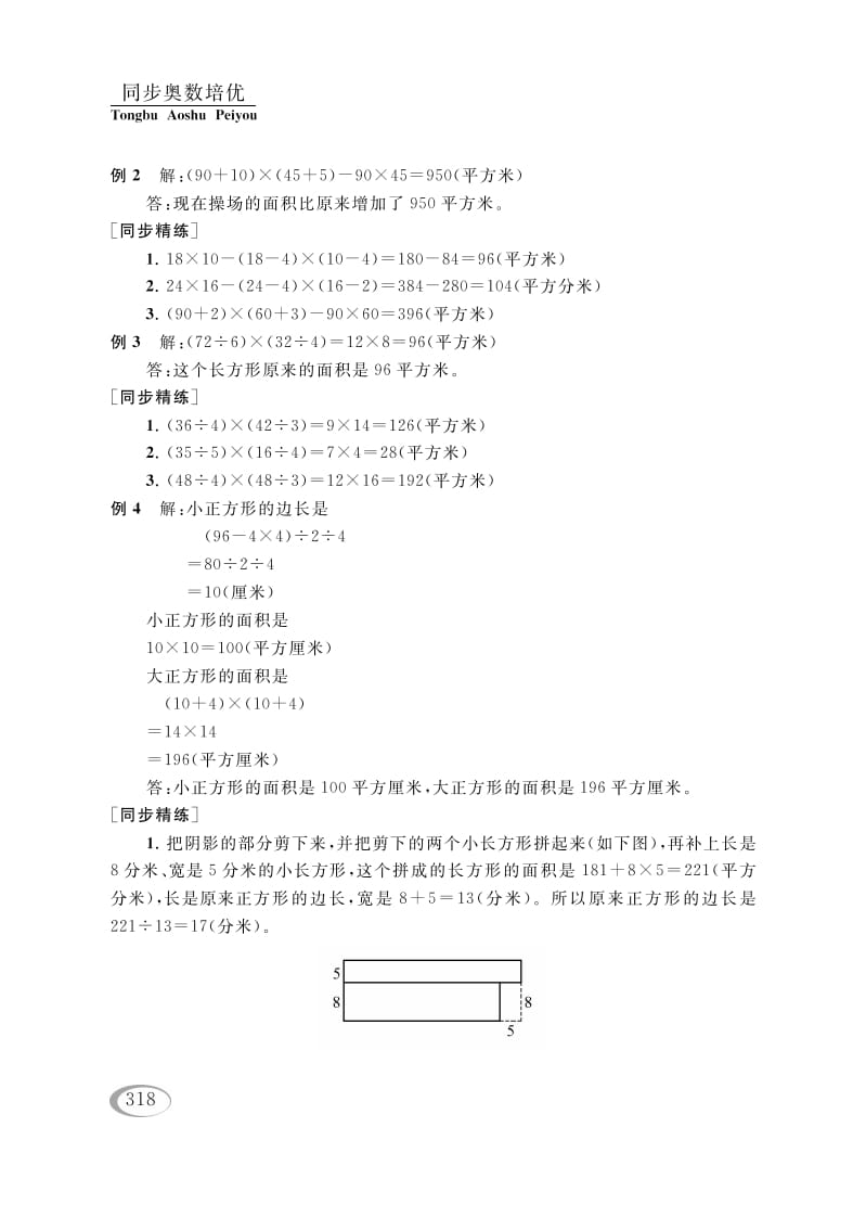 图片[2]-四年级数学下册第五讲解决问题的策略（图形面积的计算）参考答案-学科资源库