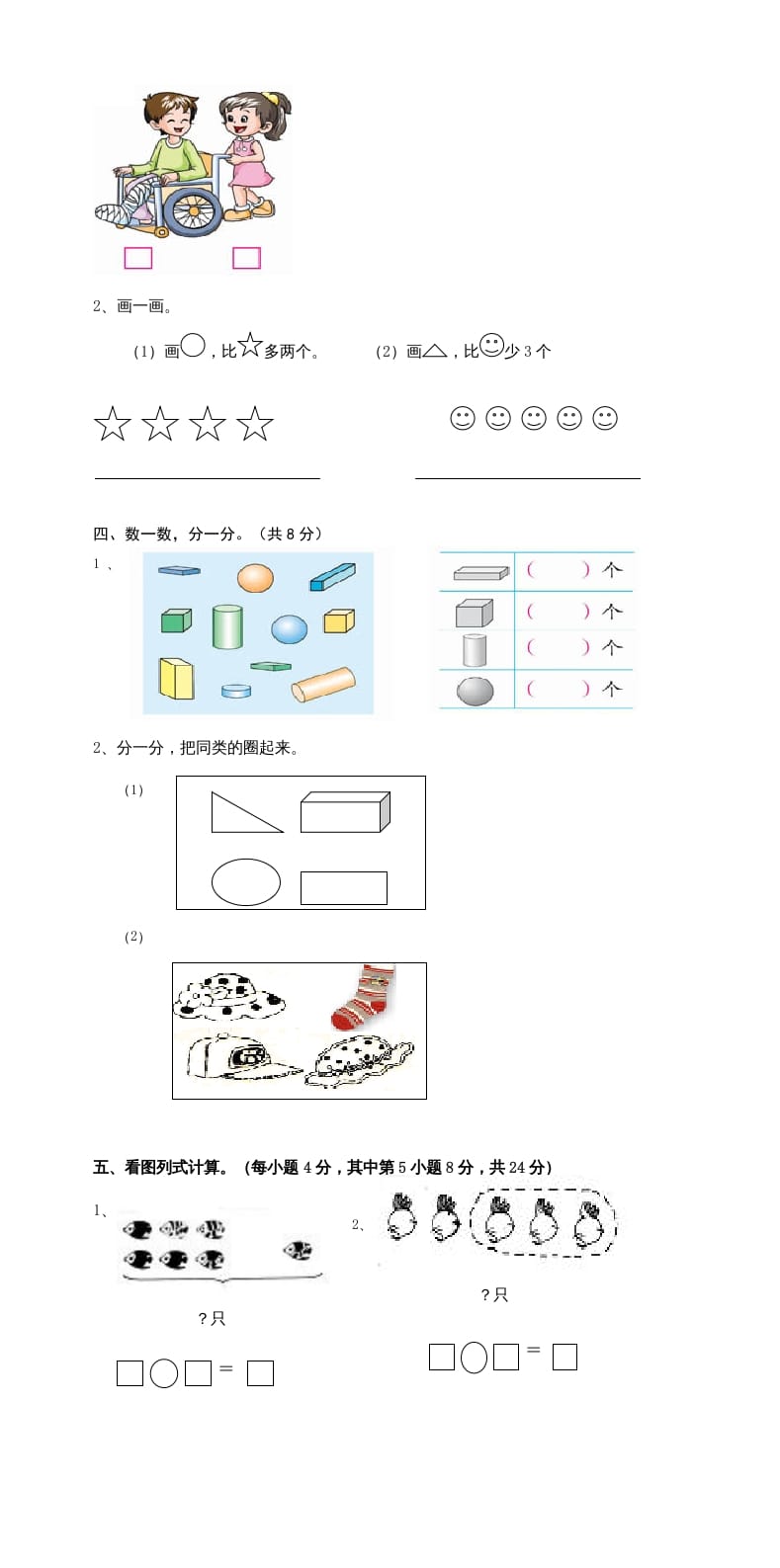 图片[2]-一年级数学上册期中考测试题5（人教版）-学科资源库