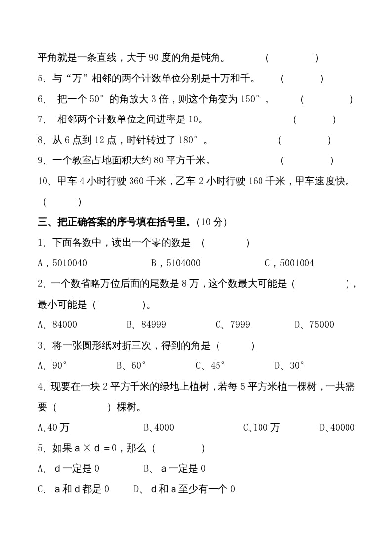 图片[2]-四年级数学上册期中测试卷1（人教版）-学科资源库