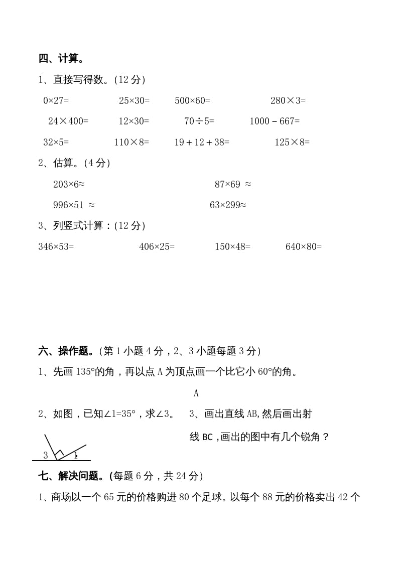 图片[3]-四年级数学上册期中测试卷1（人教版）-学科资源库
