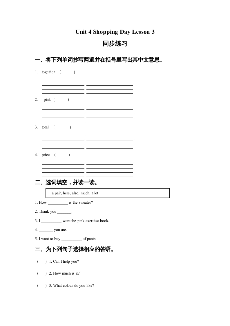 五年级英语上册Ｕｎｉｔ4ShoppingDayLesson3同步练习2（人教版一起点）-学科资源库