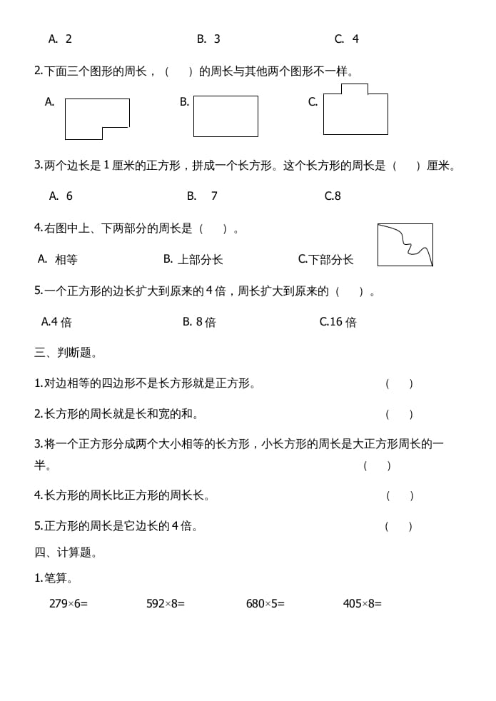 图片[2]-三年级数学上册第七单元长方形和正方形试卷（人教版）-学科资源库