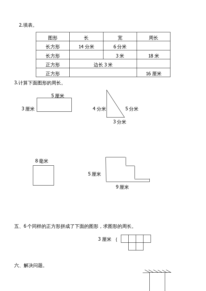 图片[3]-三年级数学上册第七单元长方形和正方形试卷（人教版）-学科资源库