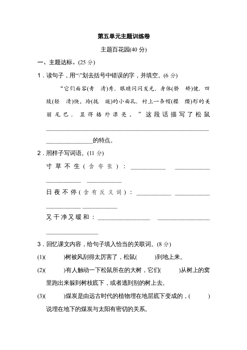 五年级语文上册第五单元主题训练卷（部编版）-学科资源库