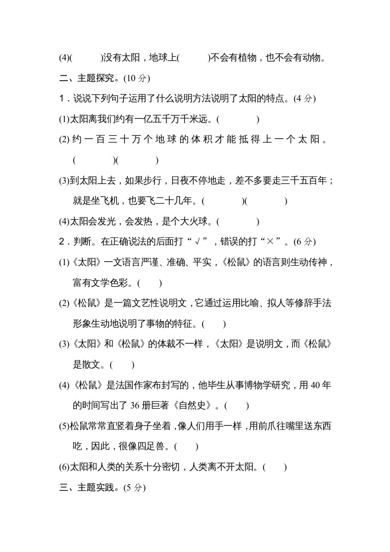 图片[2]-五年级语文上册第五单元主题训练卷（部编版）-学科资源库