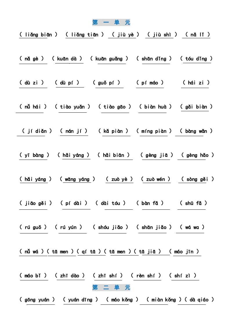二年级语文上册4、看拼音写词语（14单元）（7页）（部编）-学科资源库