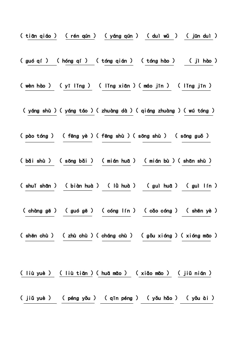 图片[2]-二年级语文上册4、看拼音写词语（14单元）（7页）（部编）-学科资源库