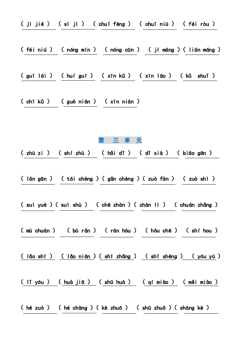 图片[3]-二年级语文上册4、看拼音写词语（14单元）（7页）（部编）-学科资源库