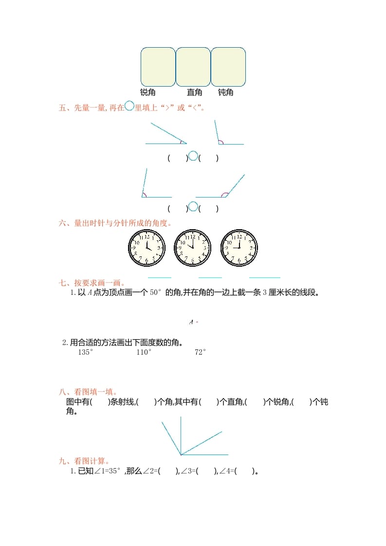图片[2]-四年级数学上册第三单元测试卷（人教版）-学科资源库