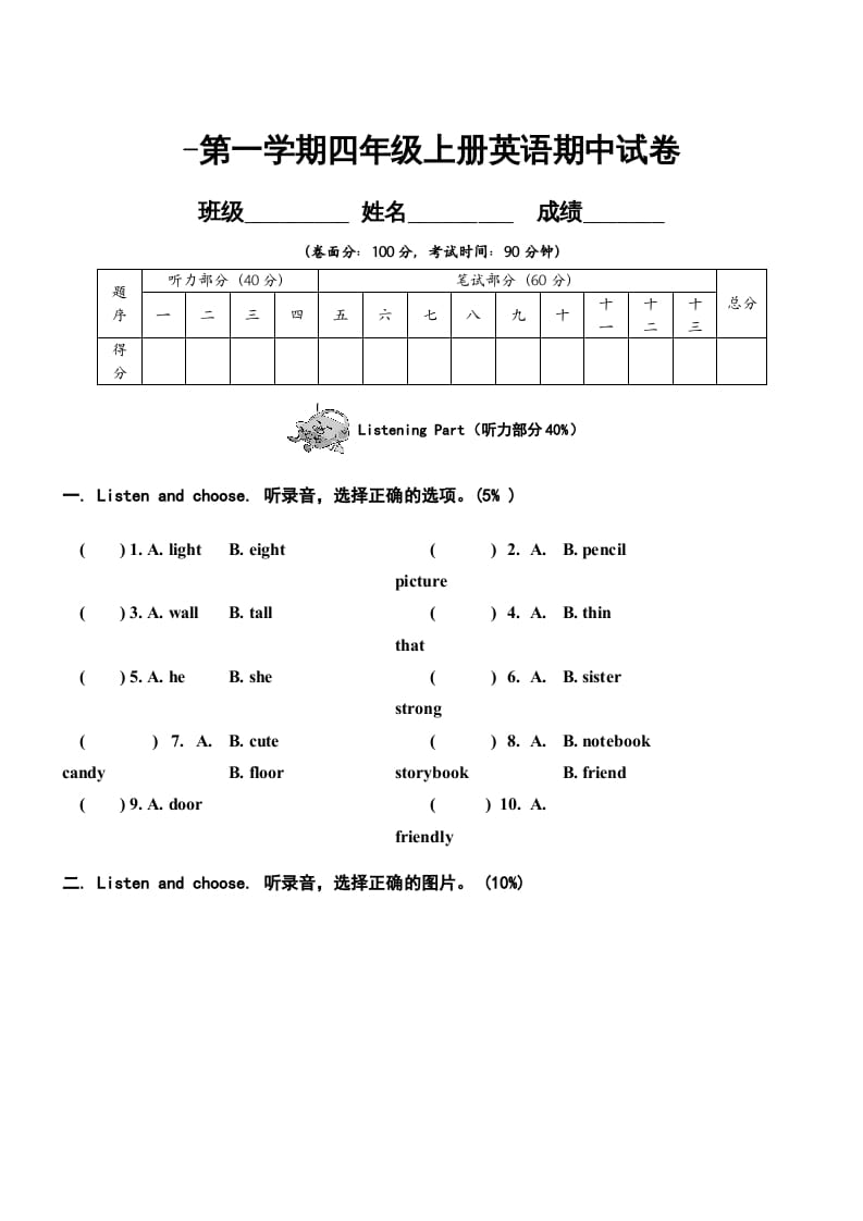 四年级英语上册期中测试卷2（人教PEP）-学科资源库