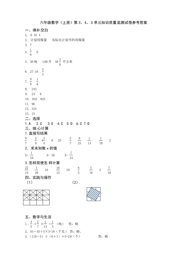六年级数学上册第3、4、5单元知识质量监测答案（苏教版）-学科资源库