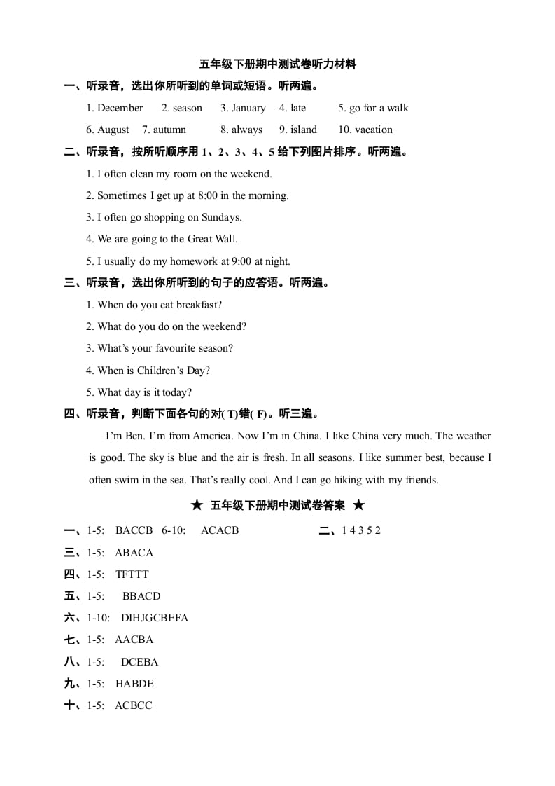 五年级数学下册五英3月月考试题答案-学科资源库