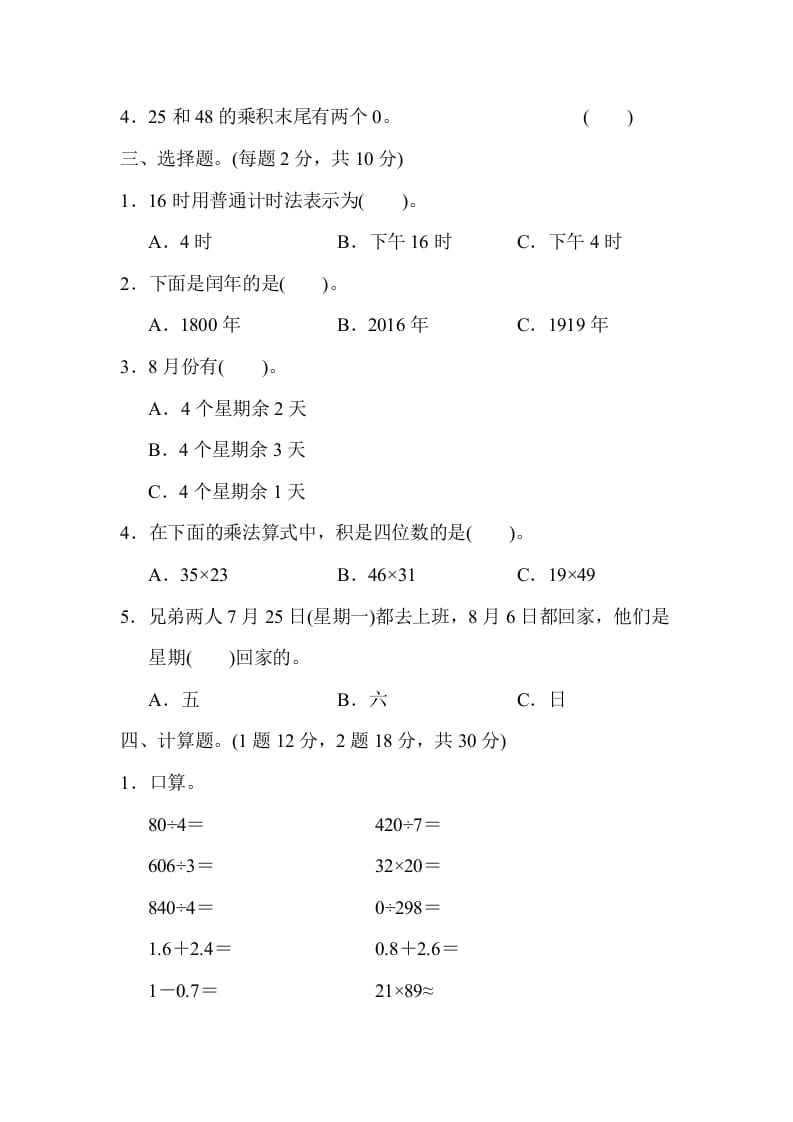 图片[2]-三年级数学下册期末归类卷(1)-学科资源库