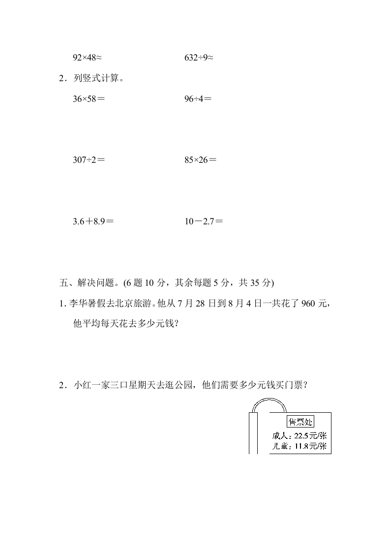 图片[3]-三年级数学下册期末归类卷(1)-学科资源库