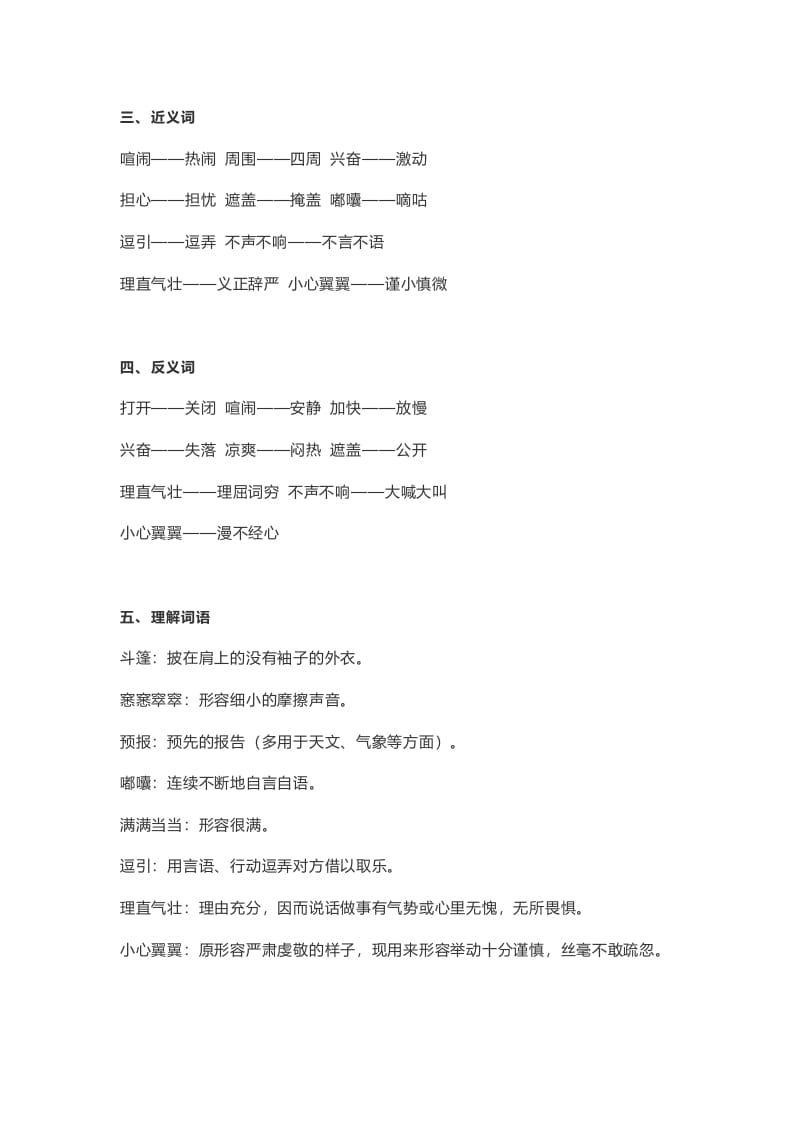 图片[2]-六年级语文上册课文第17课《盼》（部编版）-学科资源库