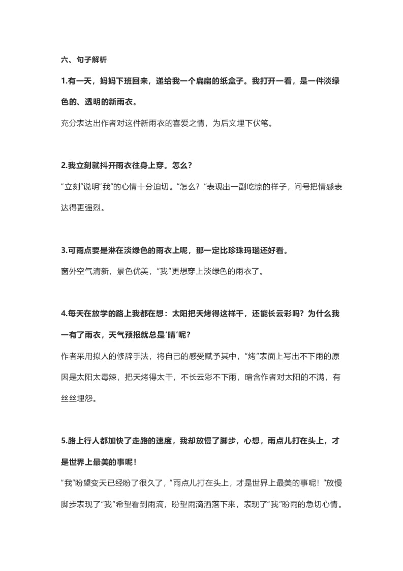 图片[3]-六年级语文上册课文第17课《盼》（部编版）-学科资源库