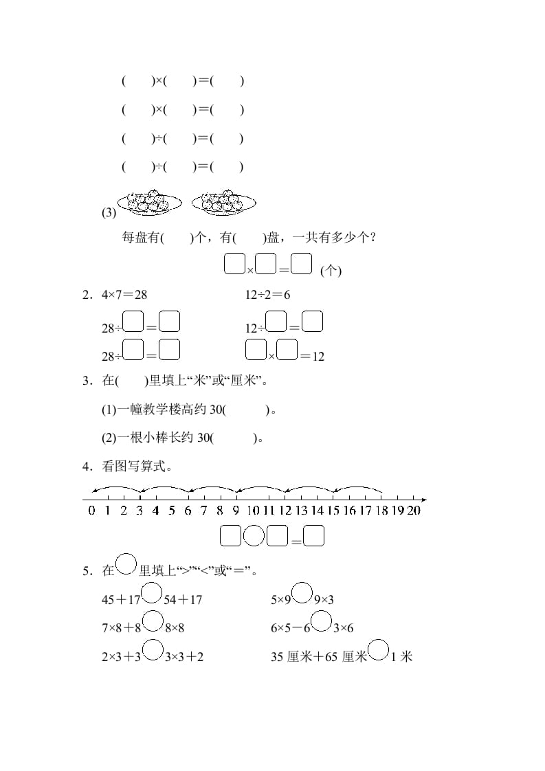图片[2]-二年级数学上册江苏省某名校期末测试卷（苏教版）-学科资源库