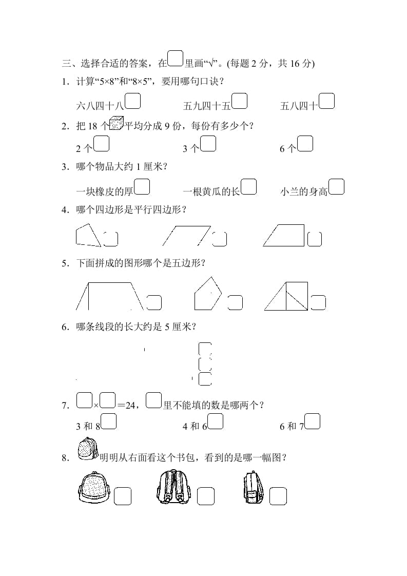 图片[3]-二年级数学上册江苏省某名校期末测试卷（苏教版）-学科资源库