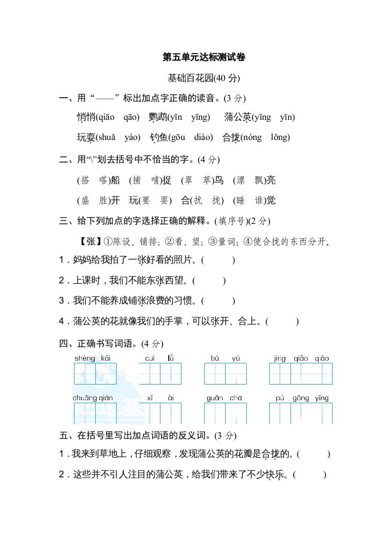 三年级语文上册第五单元达标检测卷（一）（部编版）-学科资源库