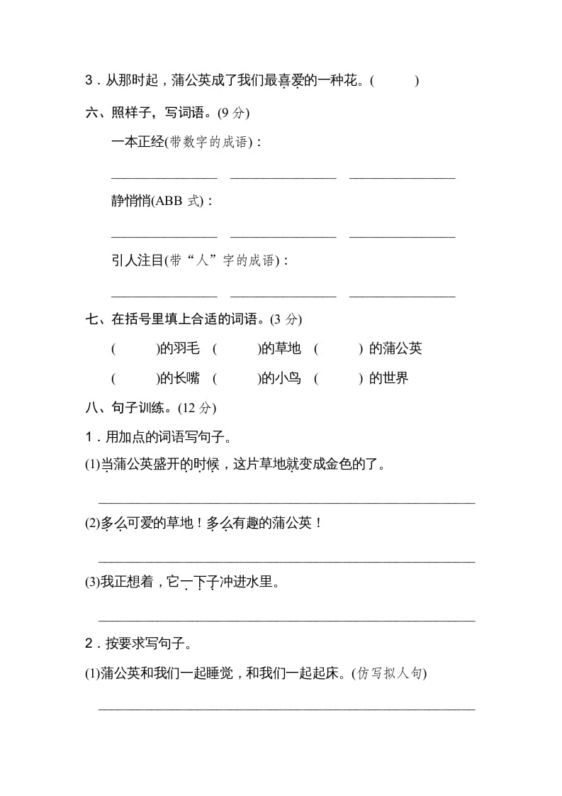 图片[2]-三年级语文上册第五单元达标检测卷（一）（部编版）-学科资源库