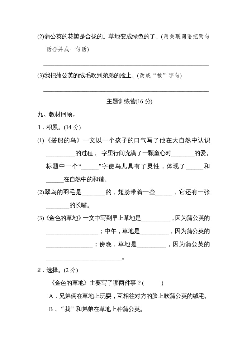 图片[3]-三年级语文上册第五单元达标检测卷（一）（部编版）-学科资源库