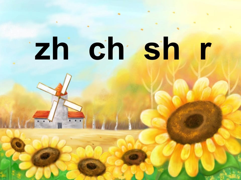 一年级语文上册8.zhchshr课件4（部编版）-学科资源库