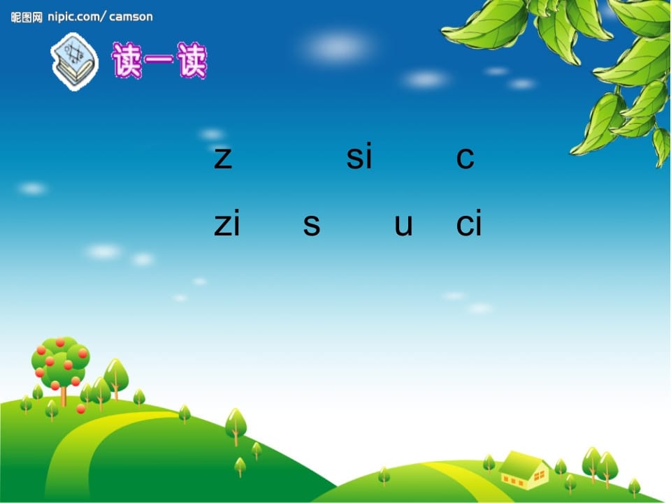 图片[2]-一年级语文上册8.zhchshr课件4（部编版）-学科资源库