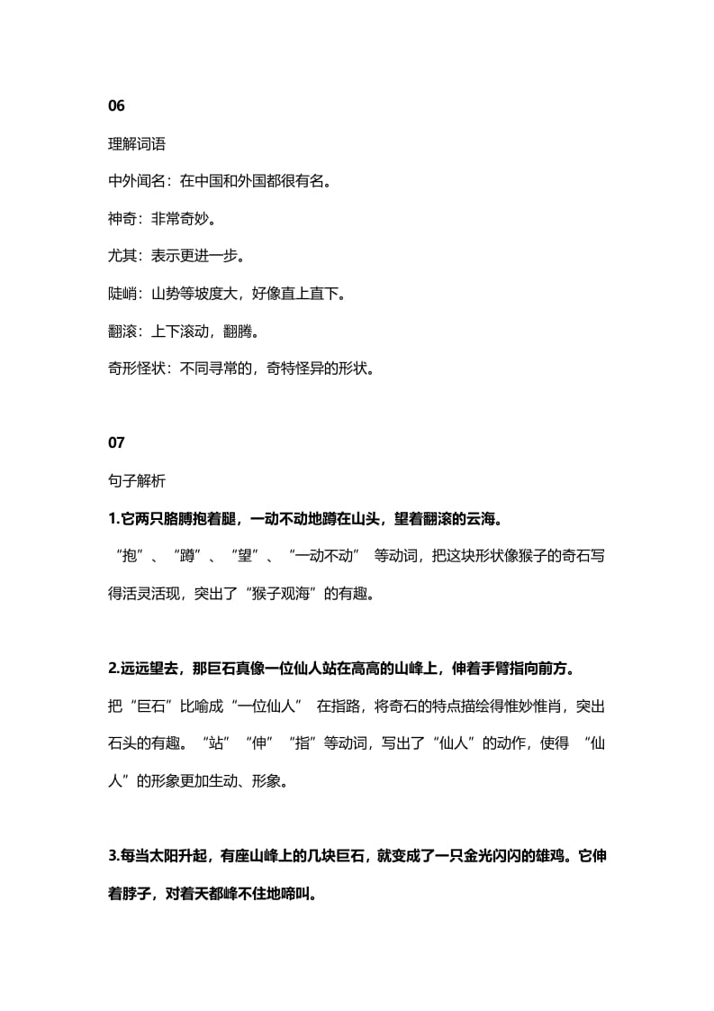 图片[3]-二年级语文上册13二上课文九黄山奇石知识点（部编）-学科资源库