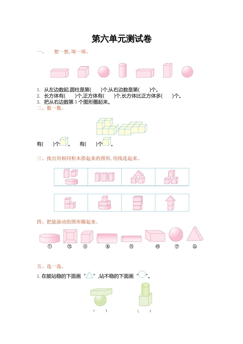 一年级数学上册第六单元测试卷及答案(北师大版)-学科资源库