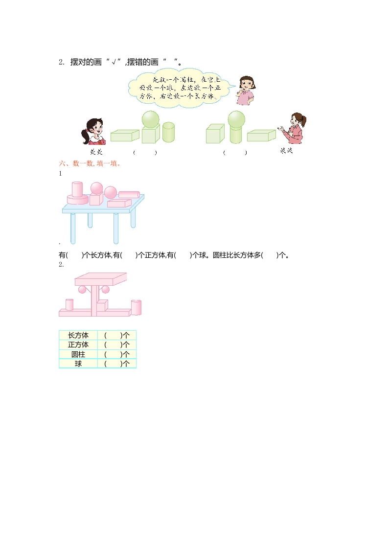 图片[2]-一年级数学上册第六单元测试卷及答案(北师大版)-学科资源库