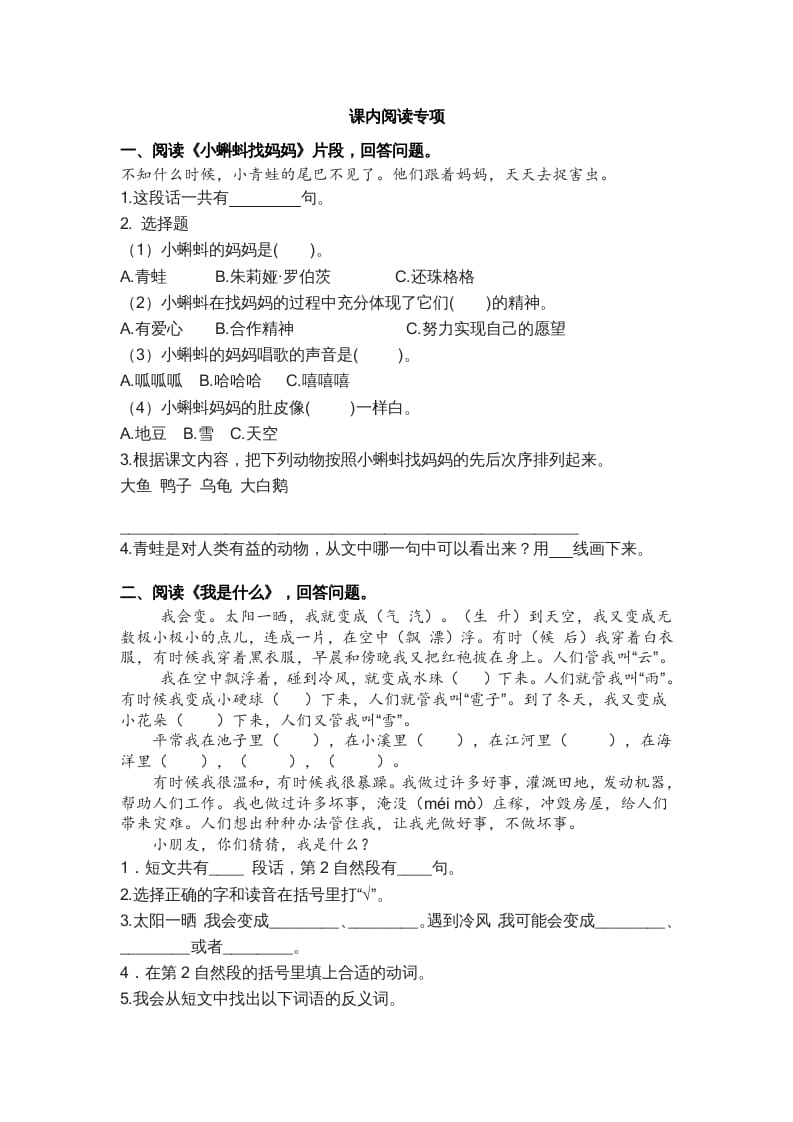 二年级语文上册4.课内阅读专项练习题（部编）-学科资源库