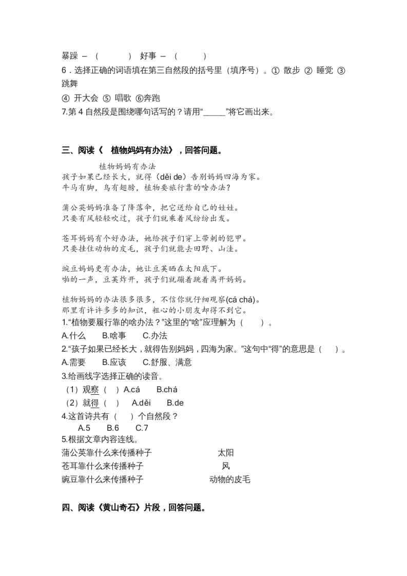 图片[2]-二年级语文上册4.课内阅读专项练习题（部编）-学科资源库