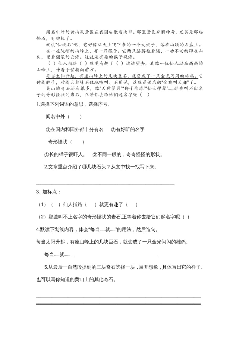 图片[3]-二年级语文上册4.课内阅读专项练习题（部编）-学科资源库