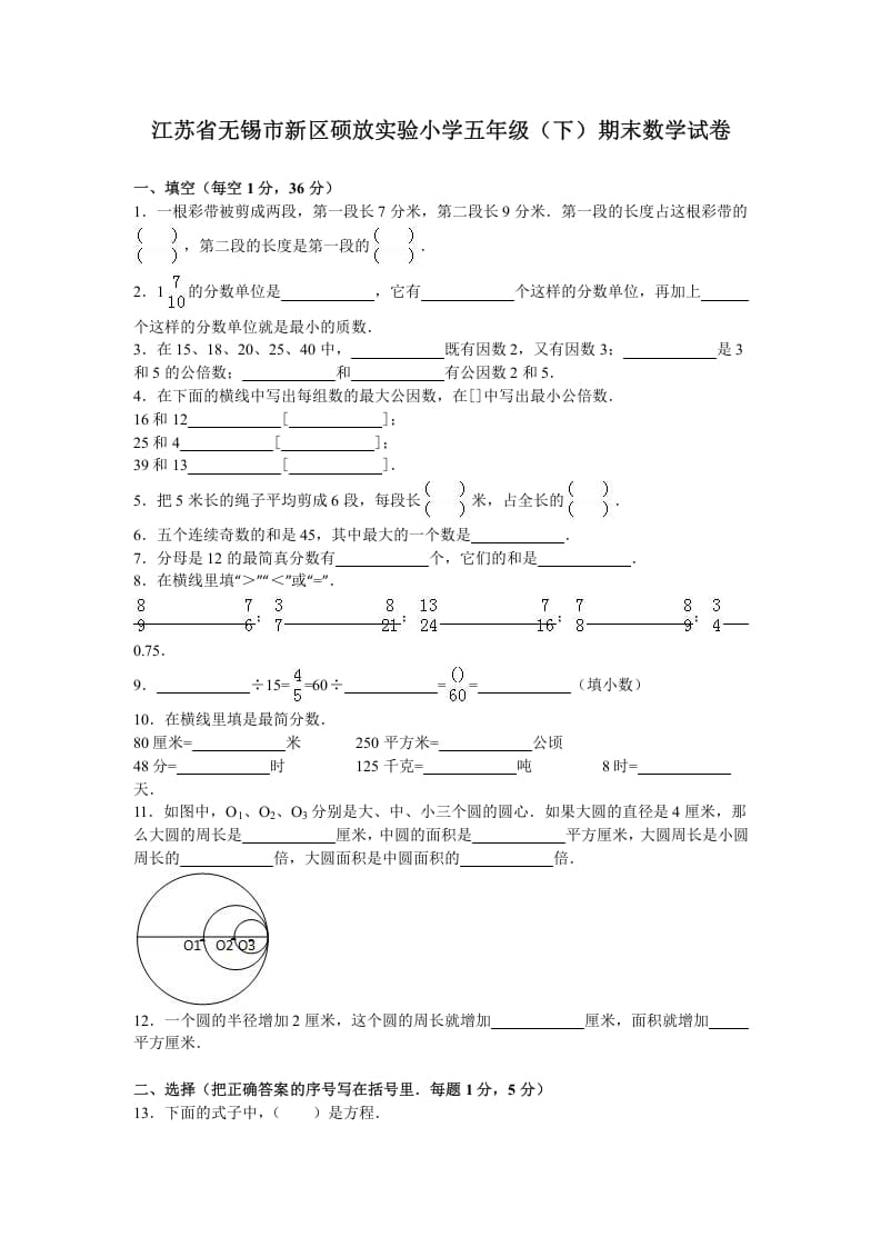 五年级数学下册苏教版下学期期末测试卷12-学科资源库
