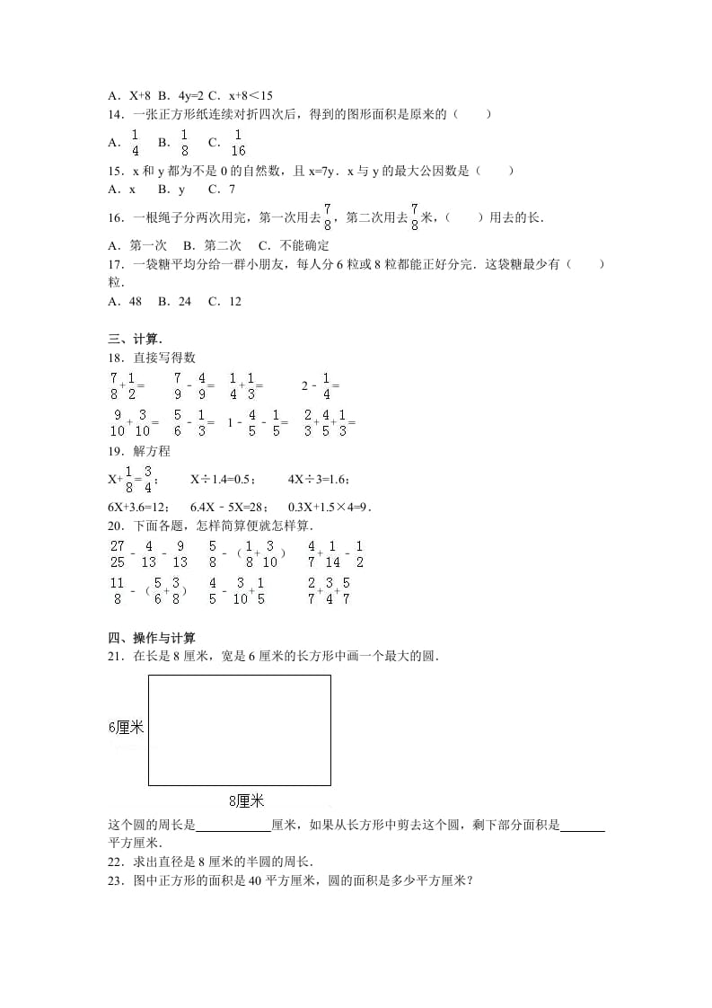 图片[2]-五年级数学下册苏教版下学期期末测试卷12-学科资源库