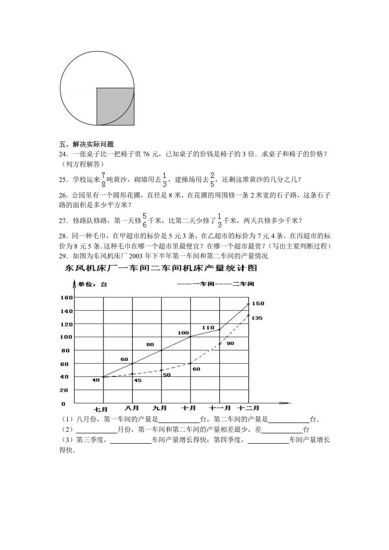 图片[3]-五年级数学下册苏教版下学期期末测试卷12-学科资源库