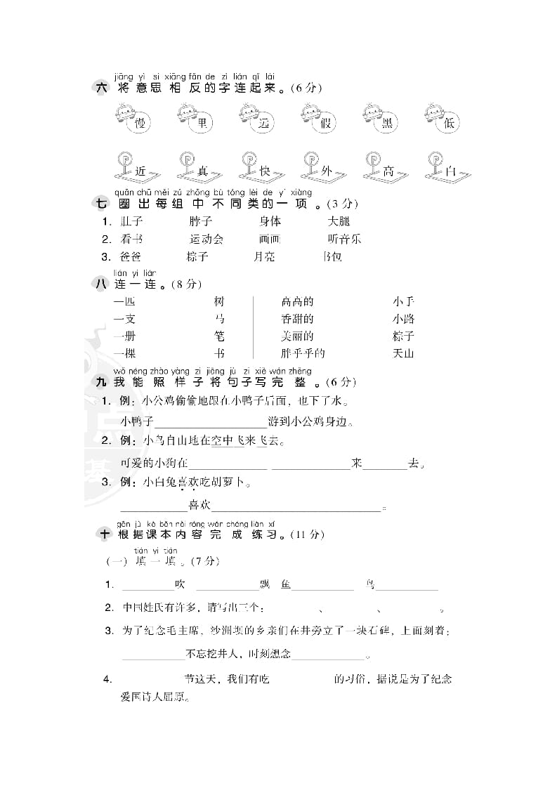 图片[2]-一年级语文下册期中检测卷1-学科资源库