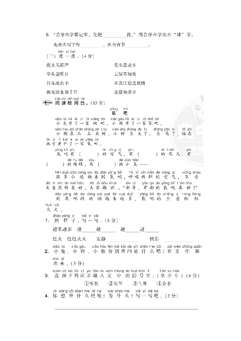 图片[3]-一年级语文下册期中检测卷1-学科资源库