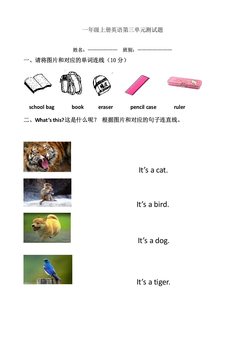 一年级英语上册第一到第三单元测试（人教一起点）-学科资源库