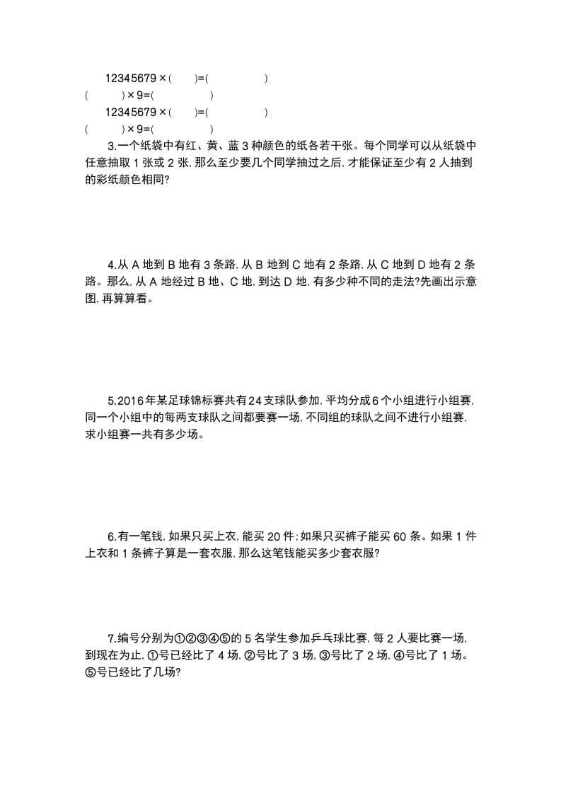 图片[2]-六年级数学下册思考检测卷（2）-学科资源库