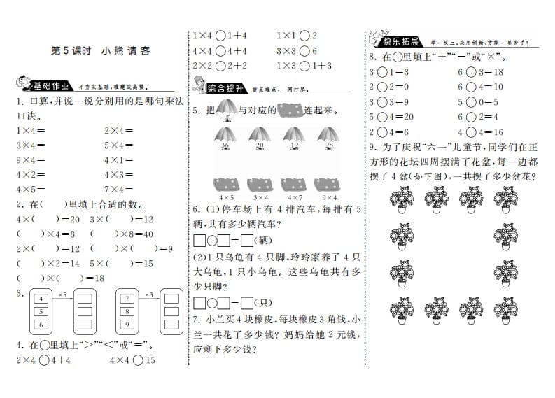 二年级数学上册5.5小熊请客·（北师大版）-学科资源库