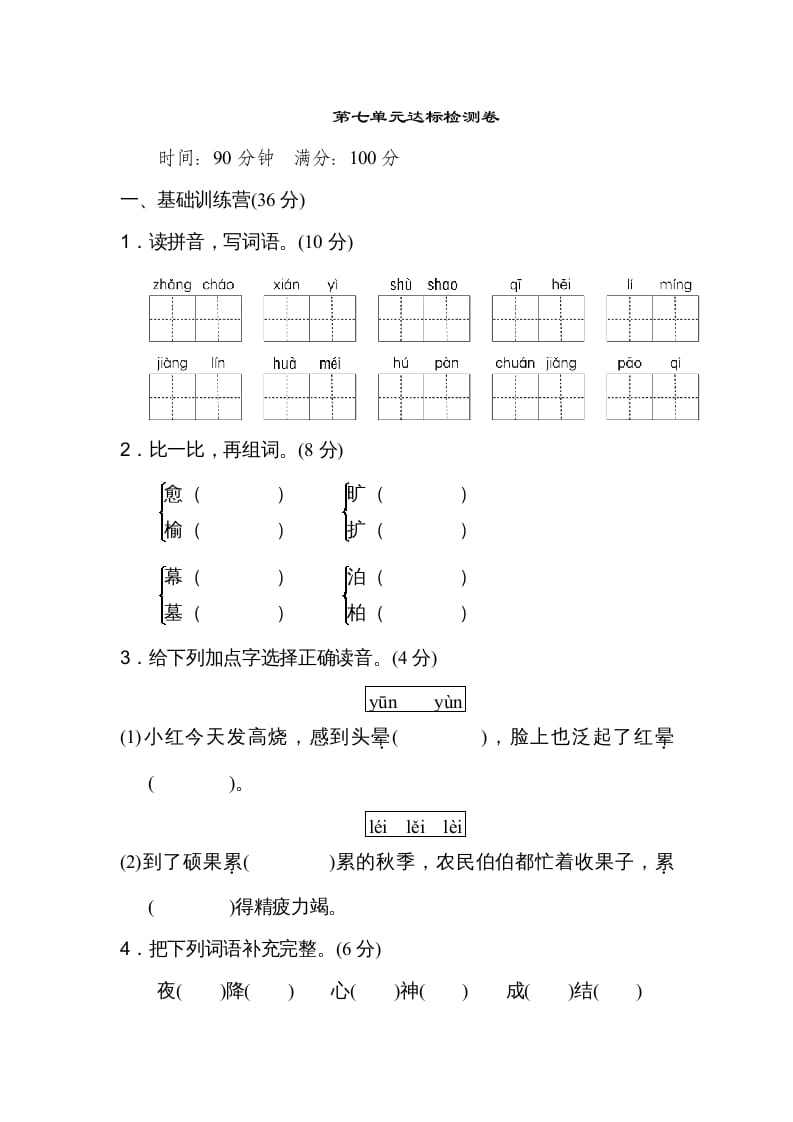 五年级语文上册第七单元达标检测卷（二）（部编版）-学科资源库